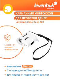 Микроскоп LEVENHUK Zeno Cash ZC2, световой/оптический, 60х, белый [74107]
