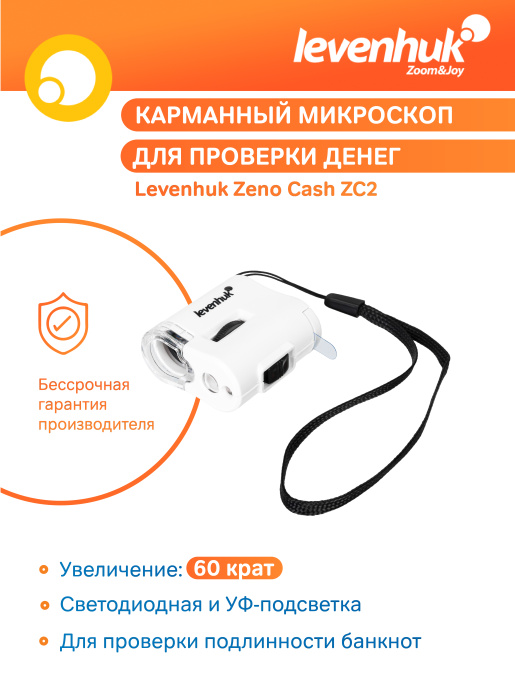 Микроскоп LEVENHUK Zeno Cash ZC2, световой/оптический, 60х, белый [74107]