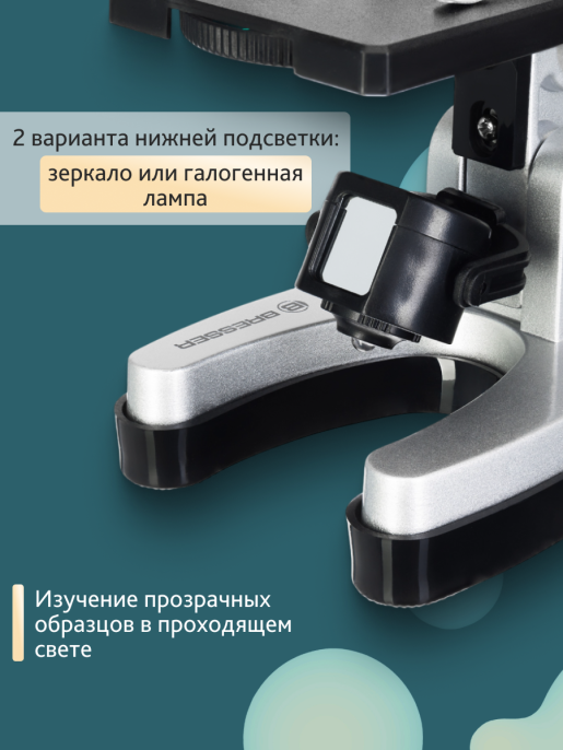 Микроскоп Bresser Junior Biotar 300–1200x, без кейса