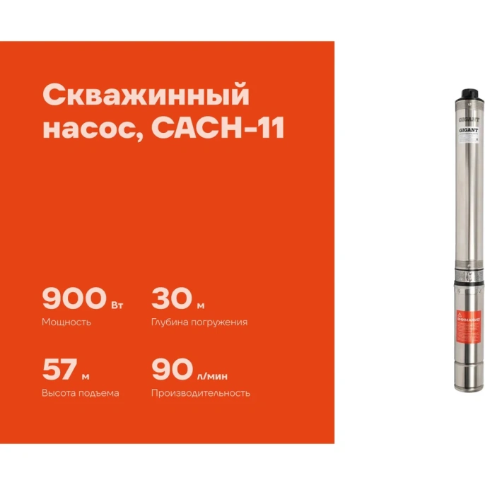 Скважинный насос Gigant CACH-11