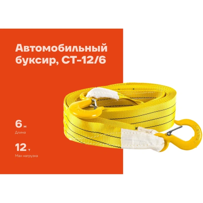 Автомобильный буксир 12Т Gigant (Россия), максимальная нагрузка 12т., длина 6м, CT-12/6
