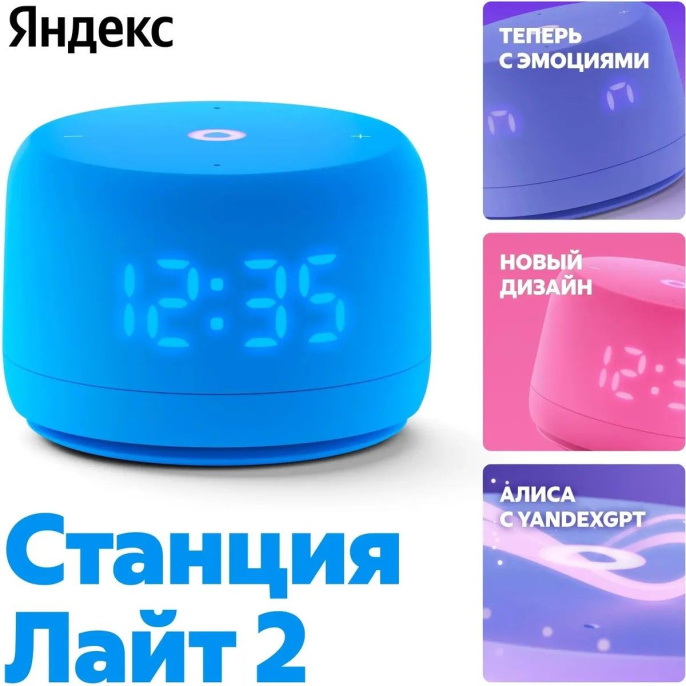 Умная колонка ЯНДЕКС Станция Лайт 2 6Вт, с Алисой, синий [yndx-00026blu]