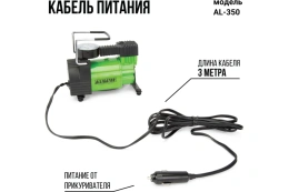 Металлический автомобильный компрессор ALLIGATOR AL-350