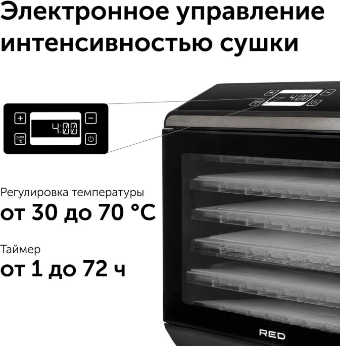 Сушилка для овощей и фруктов RED solution RFD-0151, черный, 18 поддонов