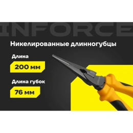 Никелированные длинногубцы Inforce 200мм 06-18-47