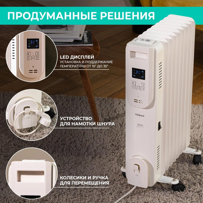 Радиатор масляный Timberk Home Intellect T-OR2009-F10E-WF 2000Вт белый