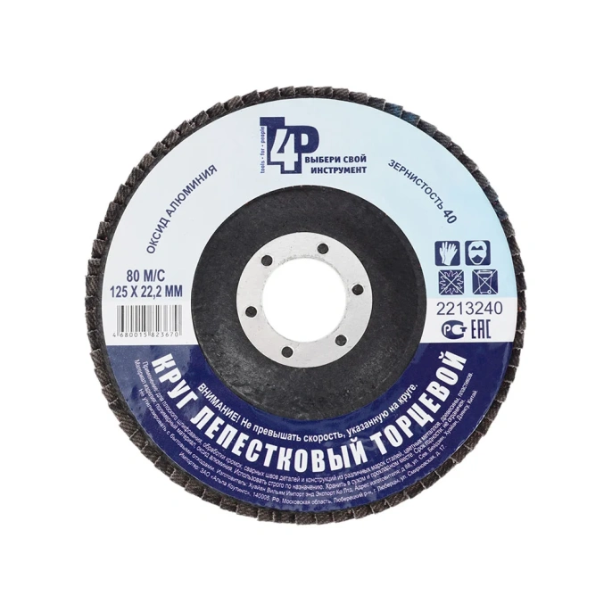 Круг лепестковый торцевой 125x22 мм, Р40, оксид алюминия Toolberg 2213240 Лк-00003387