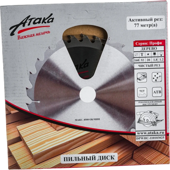 Диск пильный (160 мм; 32T; 20 мм) по дереву профи АТАКА 8079030