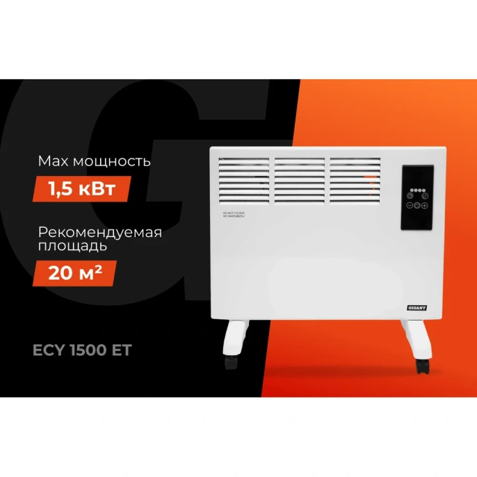 Электрический конвектор Gigant ECY1500ET