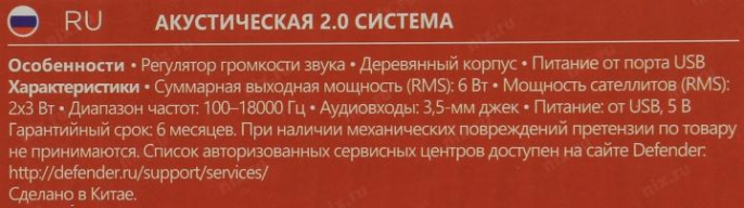 Колонки Defender SPK 240, 2.0, черный [65224]