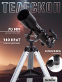 Телескоп Sky-Watcher BK 705AZ2