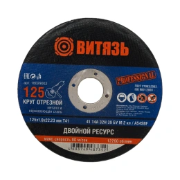 Круг отрезной по металлу 125x1x22.23 мм, т41 Витязь 18029002
