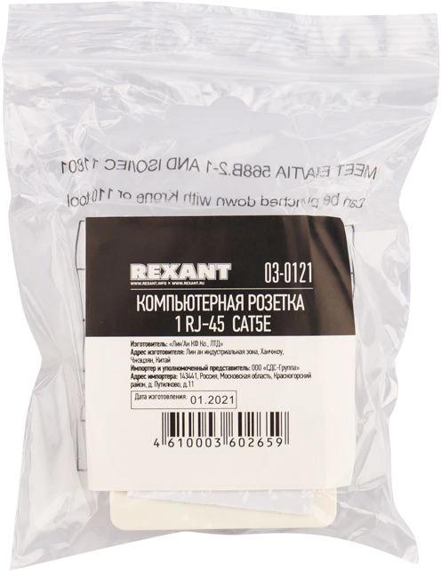 Розетка Rexant (03-0121) комп.RJ45 1 кат.5E UTP бел.