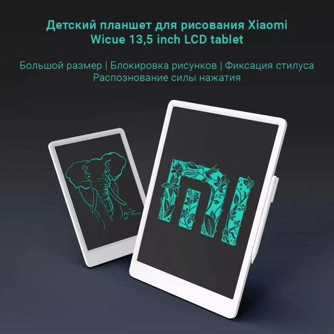 Планшет для рисования Xiaomi Mi LCD Writing Tablet 13.5", белый [bhr4245gl]