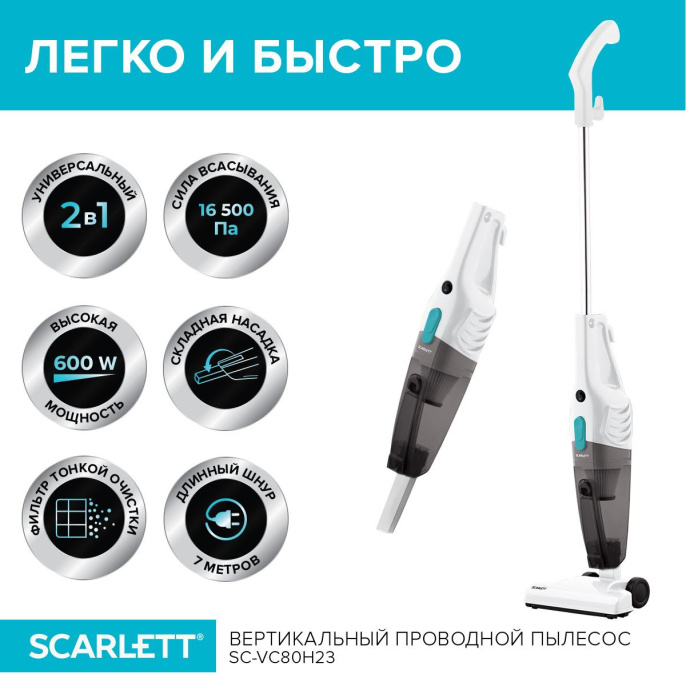 Ручной пылесос (handstick) Scarlett SC-VC80H23, 600Вт, белый/черный