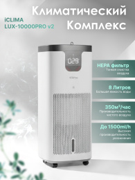 Климатический комплекс iClima с инверторным двигателем LUX-10000PRO V2
