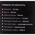 Сверло по металлу HSS-G 2 шт; 3.2х65х36 мм Inforce 11-01-667