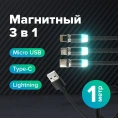 Магнитный кабель SONNEN для зарядки 3в1 USB 2.0-Micro USB/Type-C/Ligtning, 1м, черный 513561