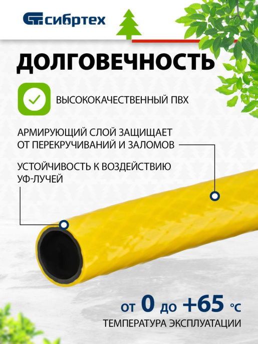 Шланг СИБРТЕХ Дачник 1" 25м поливочный армированный желтый [673596]