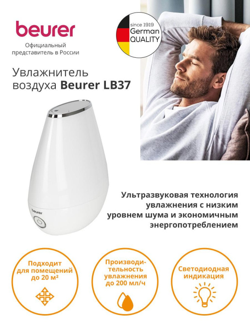 Увлажнитель воздуха ультразвуковой Beurer LB37,  2л,  белый