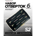 Набор отвёрток Rockforce ювелирных 6 предметов RF-2066(7863)