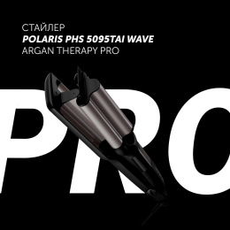 Щипцы Polaris PHS 5095TAi wave Argan Therapy PRO 80Вт черный макс.темп.:220С покрытие:турмалиновое PHS 5095TAI