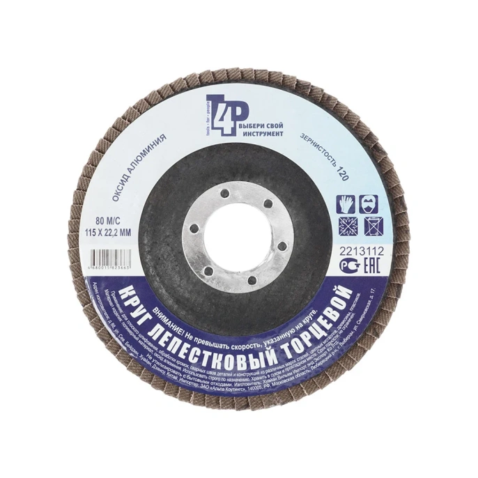 Круг лепестковый торцевой 115x22 мм, Р120, оксид алюминия Toolberg 2213112 Лк-00003386