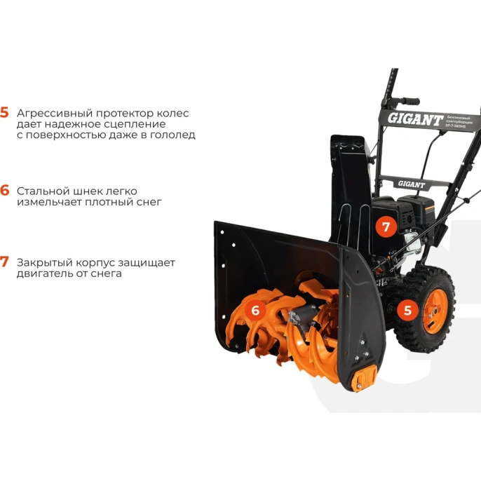 Бензиновый снегоуборщик Gigant SP-7-560MS