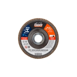 Круг лепестковый конический 125х22 мм, P100 Gepard GP5015-100