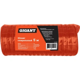 Шланг спиральный (5 м; 12х8 мм; рапид; 12 бар) Gigant G-1149
