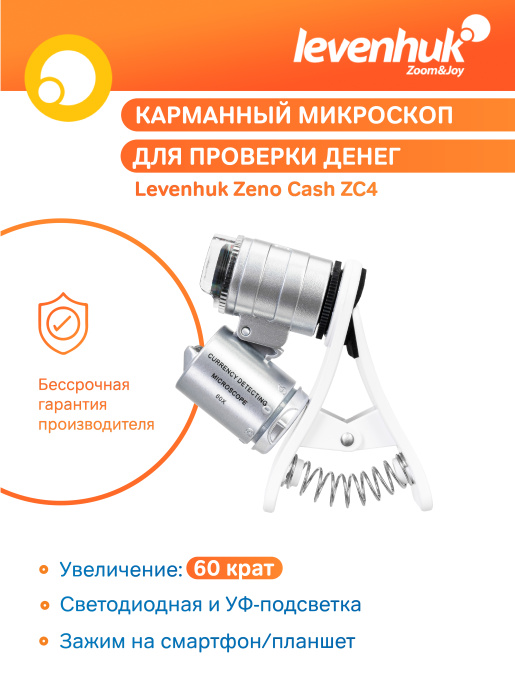 Микроскоп карманный для проверки денег Levenhuk Zeno Cash ZC4