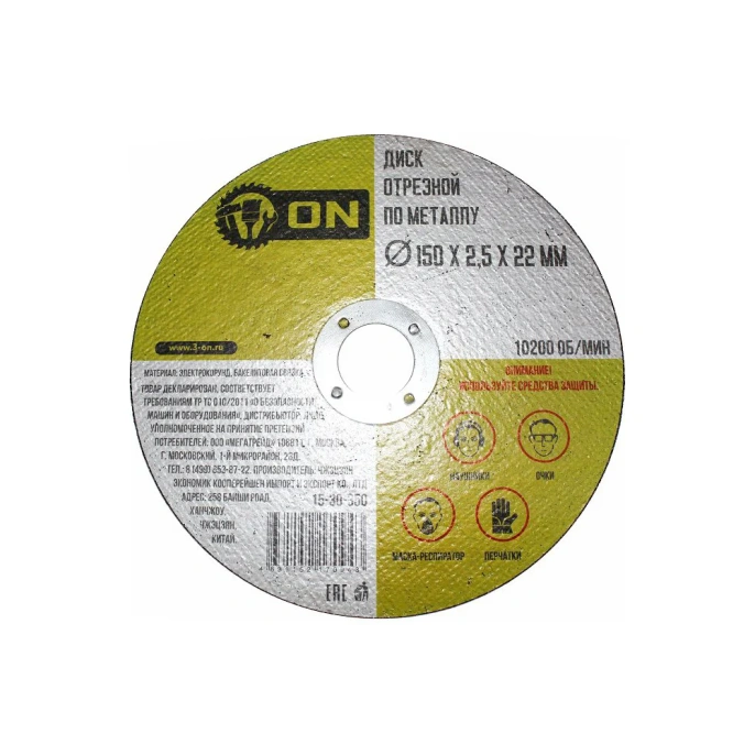 Диск отрезной по металлу (150х2.5х22 мм) ON 15-30-350