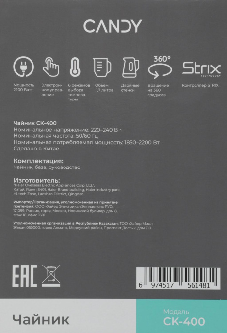 Чайник электрический Candy CK-400, 1.7л, нержавеющая сталь/пластик