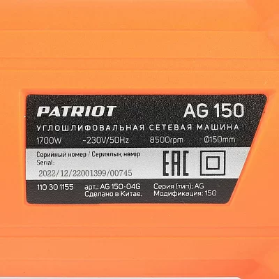 Углошлифовальная машина Patriot AG 150 1700Вт 8500об/мин рез.шпин.:M14 d 150мм (110301155)