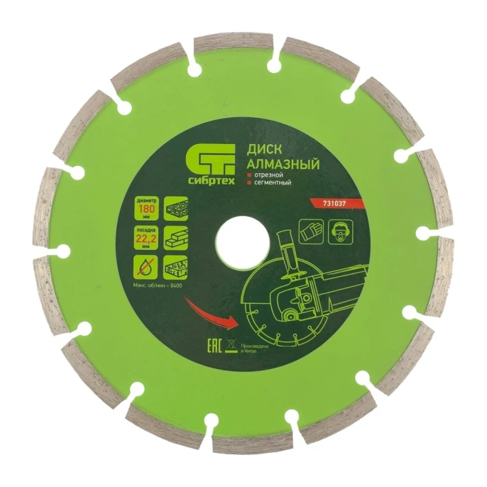 Диск алмазный отрезной сегментный по бетону (180х22.2 мм; 2.5х7 мм) СИБРТЕХ 731037