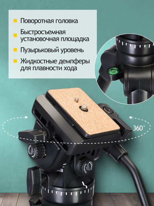 Штатив-трипод LEVENHUK Level Plus VT20, черный [78398]