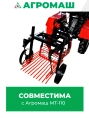 Картофелекопалка вибрационная ККМ-1 
для Агромаш МТ-110