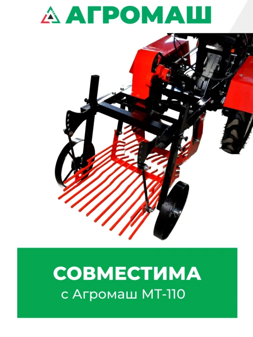 Картофелекопалка вибрационная ККМ-1 
для Агромаш МТ-110
