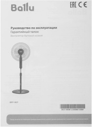 Вентилятор напольный Ballu BFF-907 45Вт скоростей:3 черный