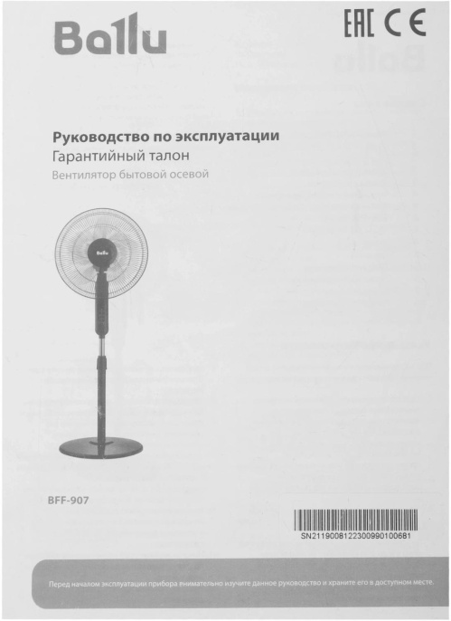 Вентилятор напольный Ballu BFF-907 45Вт скоростей:3 черный