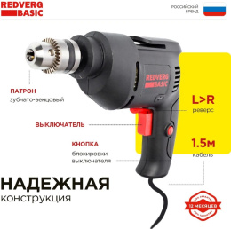 Дрель безударная REDVERG D500 Basic