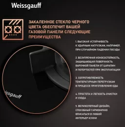 Газовая варочная поверхность Weissgauff HG 640 BGh черный