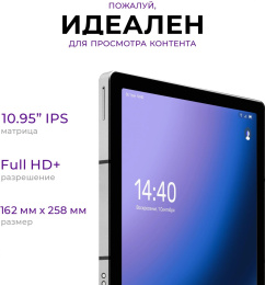 10.95" Планшет KVADRA TS11.02-2111-21 6/128 GB 4G, 2000 x 1200, KvadraOS, серый [y23t01po2413r_c748e2]
