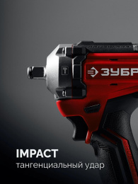 Ударный гайковерт Зубр ГБУ-500-41, LMS,  4Ач,  с одним аккумулятором