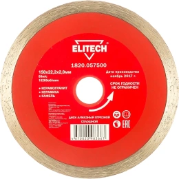 Диск алмазный отрезной сплошной 150х22.2 мм Elitech 1820.057500