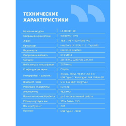 Ноутбук CBR LP-MDCR-1501 15.6" FHD IPS (Intel i3-1215U(1.3GHz) / 8Gb DDR4 3200MHz (2slot) / 256Gb SSD PCIe /Intel UHD Graphics (support Iris Xe with dual RAM)  / RJ45 / W11Pro/4250 mAh /металл+ пластик)