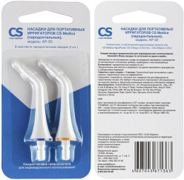 Сменные насадки CS MEDICA AP-33, 2 шт