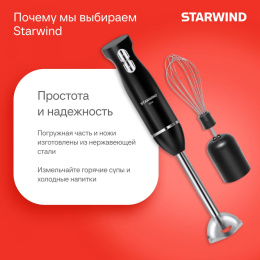 Блендер StarWind SBP2200,  погружной,  черный/серебристый