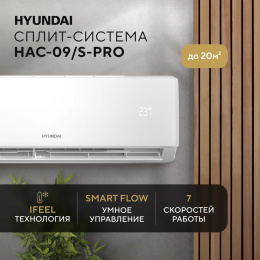 Сплит-система Hyundai HAC-09/S-PRO белый