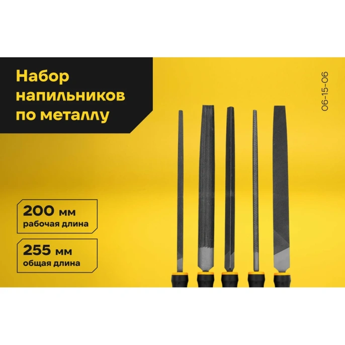 Набор напильников Inforce 200мм, 5 штук 06-15-06